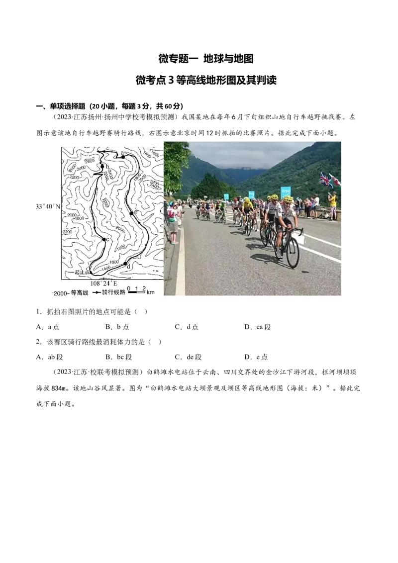 1.3等高线地形图及其判读-备战2024年高考地理一轮复习微专题微考点专项训练（全国通用）（原卷版）_9.2025地理总复习_2024年新高考资料_3.2024专项复习