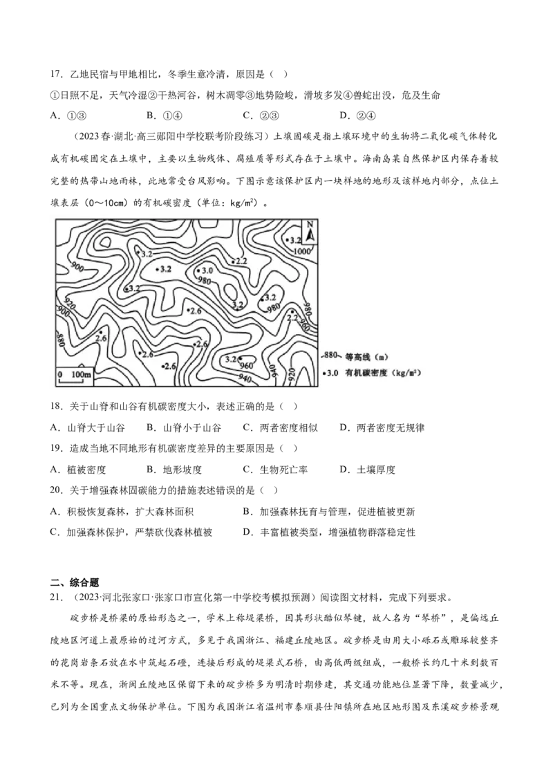 1.3等高线地形图及其判读-备战2024年高考地理一轮复习微专题微考点专项训练（全国通用）（原卷版）_9.2025地理总复习_2024年新高考资料_3.2024专项复习