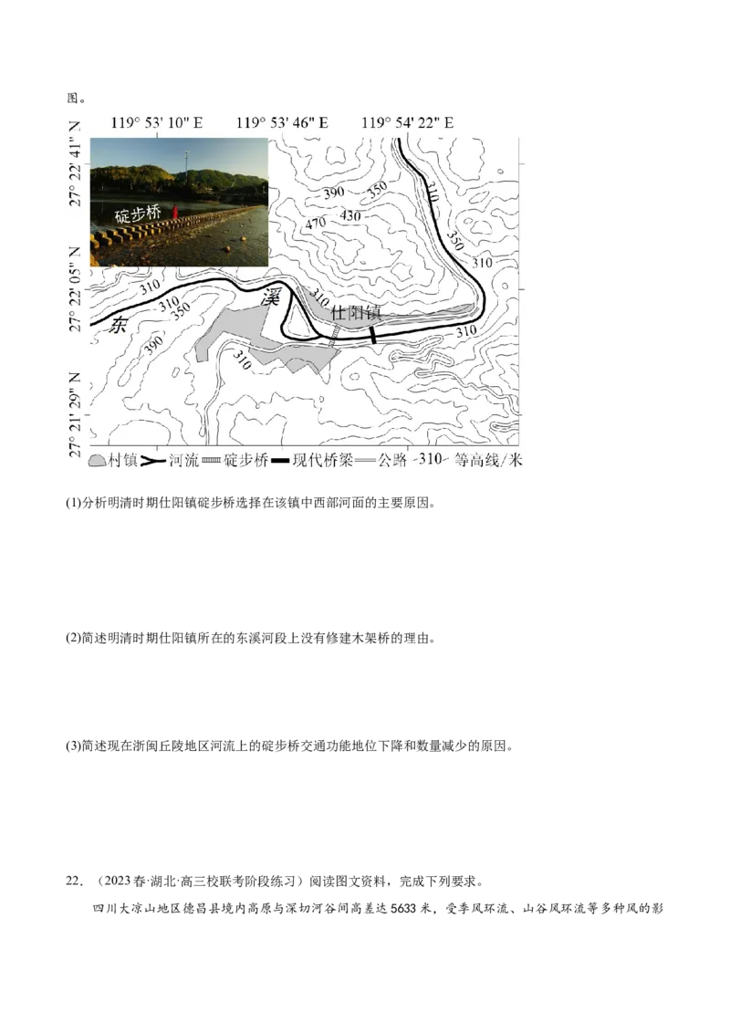 1.3等高线地形图及其判读-备战2024年高考地理一轮复习微专题微考点专项训练（全国通用）（原卷版）_9.2025地理总复习_2024年新高考资料_3.2024专项复习