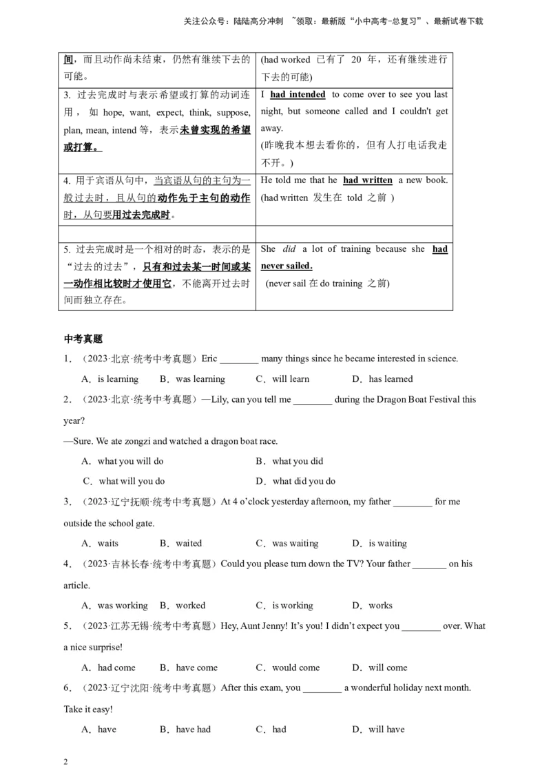 百日打卡-时态3（原卷版）_02中考总复习（2026版更新中）_03-英语-中考总复习_2024年中考复习资料_二轮复习_百日冲刺2024年中考英语二轮语法+题型专题复习卷（原卷版+解析版）
