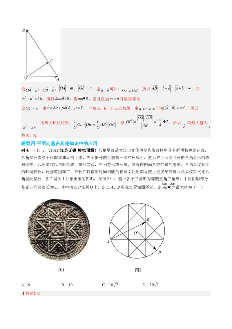 专题03平面向量（解析版）_2.2025数学总复习_赠品通用版（老高考）复习资料_二轮复习_高频考点解密2023年高考数学二轮复习讲义+分层训练（全国通用）