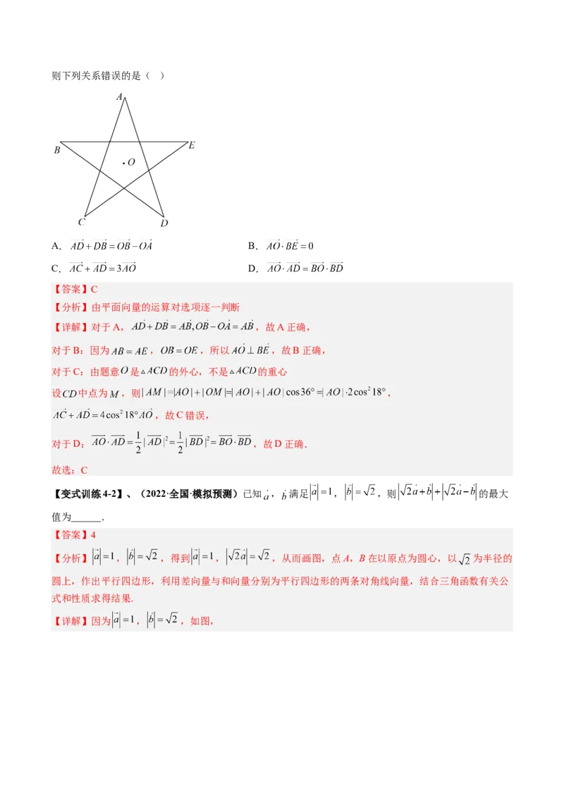 专题03平面向量（解析版）_2.2025数学总复习_赠品通用版（老高考）复习资料_二轮复习_高频考点解密2023年高考数学二轮复习讲义+分层训练（全国通用）