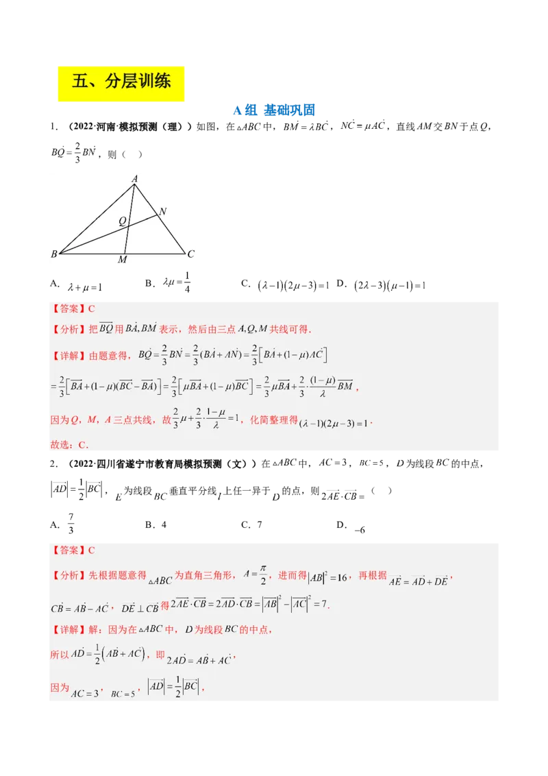 专题03平面向量（解析版）_2.2025数学总复习_赠品通用版（老高考）复习资料_二轮复习_高频考点解密2023年高考数学二轮复习讲义+分层训练（全国通用）