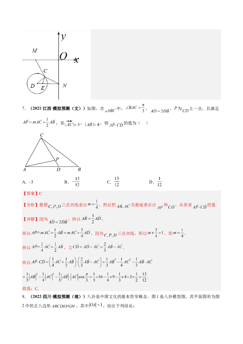 专题03平面向量（解析版）_2.2025数学总复习_赠品通用版（老高考）复习资料_二轮复习_高频考点解密2023年高考数学二轮复习讲义+分层训练（全国通用）