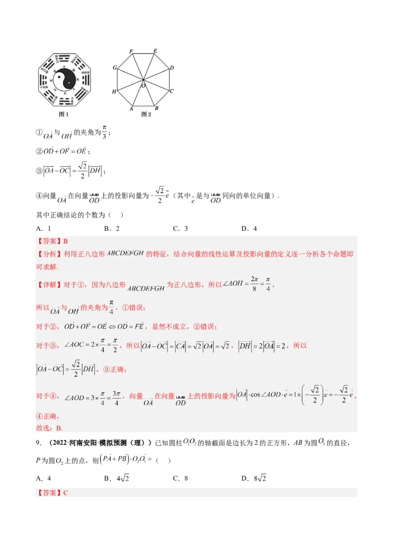 专题03平面向量（解析版）_2.2025数学总复习_赠品通用版（老高考）复习资料_二轮复习_高频考点解密2023年高考数学二轮复习讲义+分层训练（全国通用）