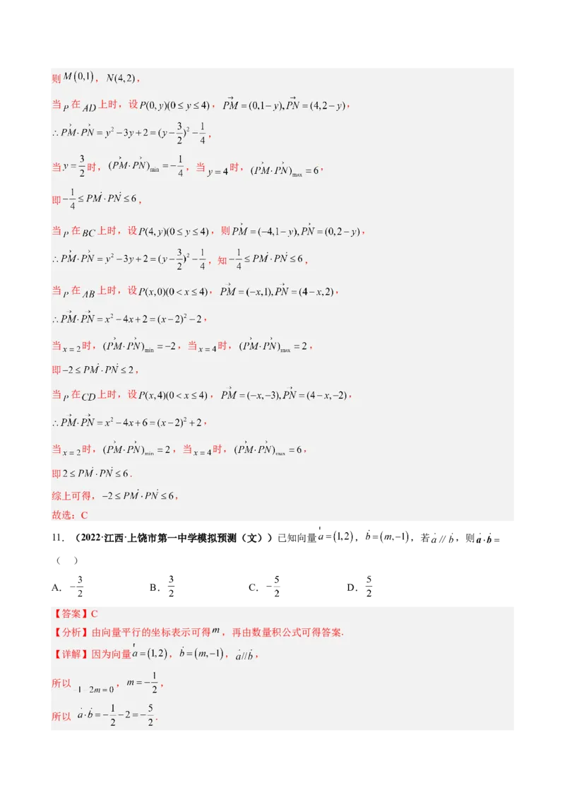 专题03平面向量（解析版）_2.2025数学总复习_赠品通用版（老高考）复习资料_二轮复习_高频考点解密2023年高考数学二轮复习讲义+分层训练（全国通用）