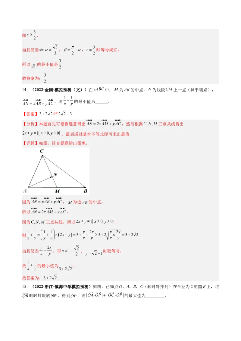 专题03平面向量（解析版）_2.2025数学总复习_赠品通用版（老高考）复习资料_二轮复习_高频考点解密2023年高考数学二轮复习讲义+分层训练（全国通用）