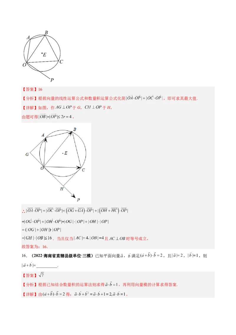 专题03平面向量（解析版）_2.2025数学总复习_赠品通用版（老高考）复习资料_二轮复习_高频考点解密2023年高考数学二轮复习讲义+分层训练（全国通用）