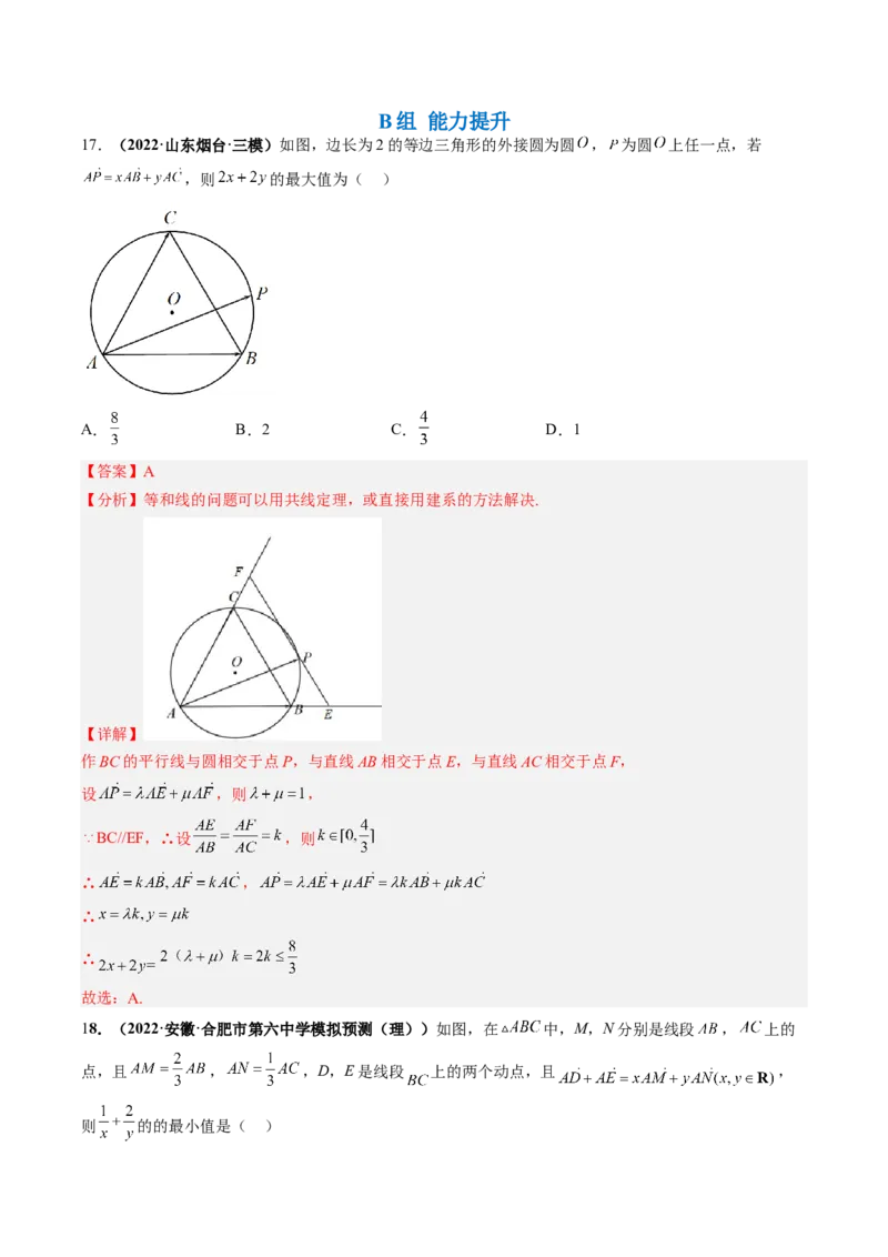 专题03平面向量（解析版）_2.2025数学总复习_赠品通用版（老高考）复习资料_二轮复习_高频考点解密2023年高考数学二轮复习讲义+分层训练（全国通用）
