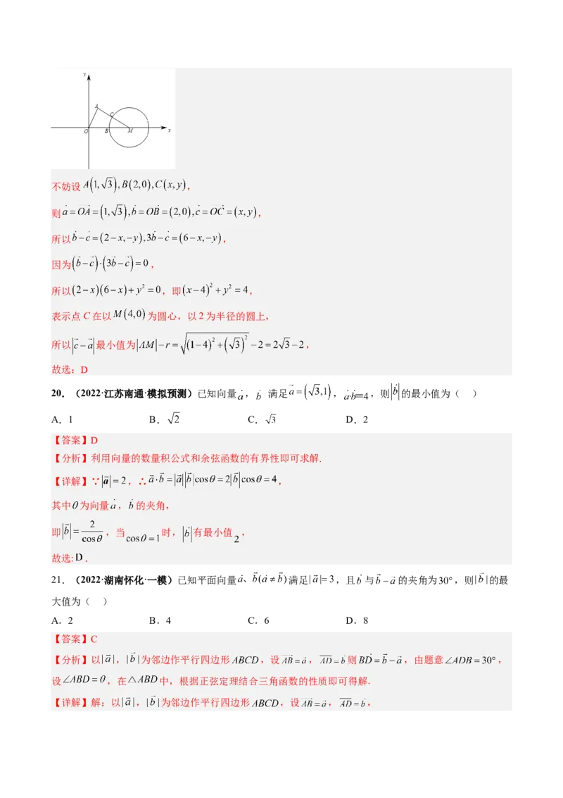 专题03平面向量（解析版）_2.2025数学总复习_赠品通用版（老高考）复习资料_二轮复习_高频考点解密2023年高考数学二轮复习讲义+分层训练（全国通用）