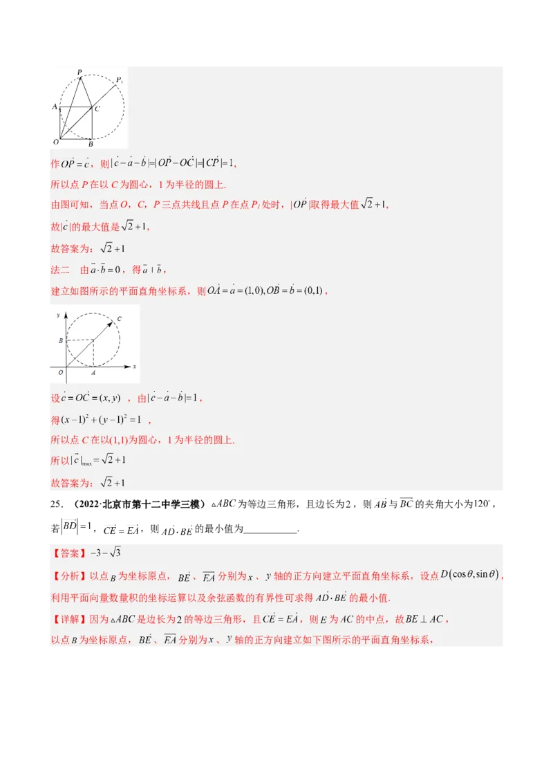 专题03平面向量（解析版）_2.2025数学总复习_赠品通用版（老高考）复习资料_二轮复习_高频考点解密2023年高考数学二轮复习讲义+分层训练（全国通用）