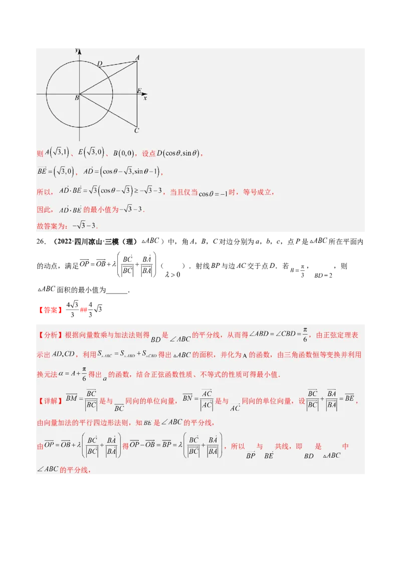 专题03平面向量（解析版）_2.2025数学总复习_赠品通用版（老高考）复习资料_二轮复习_高频考点解密2023年高考数学二轮复习讲义+分层训练（全国通用）