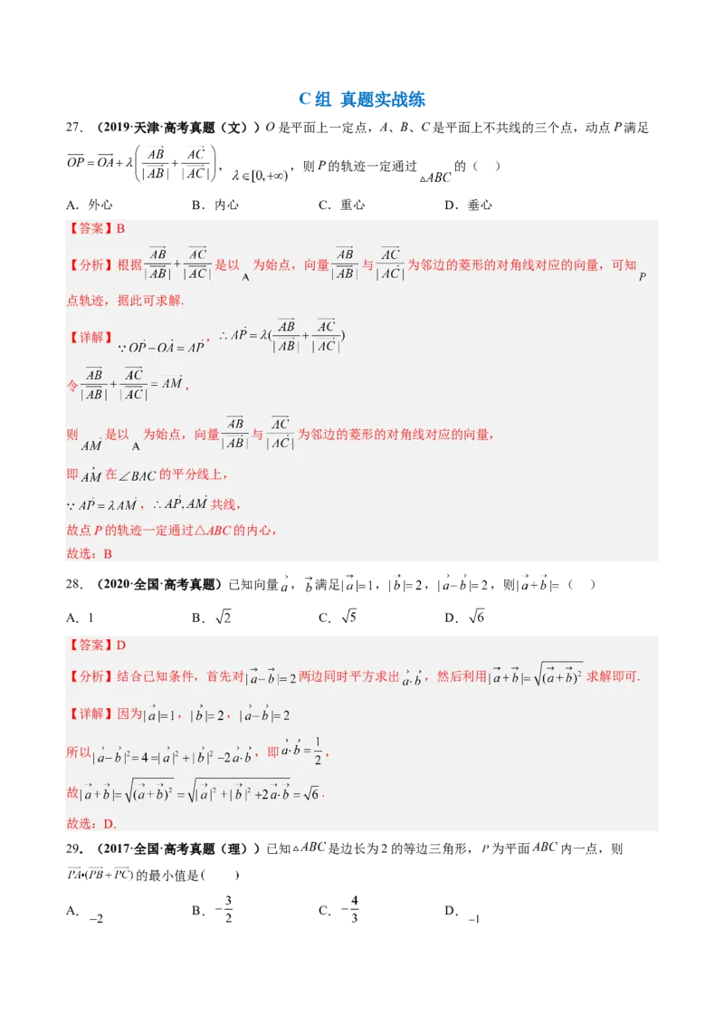 专题03平面向量（解析版）_2.2025数学总复习_赠品通用版（老高考）复习资料_二轮复习_高频考点解密2023年高考数学二轮复习讲义+分层训练（全国通用）
