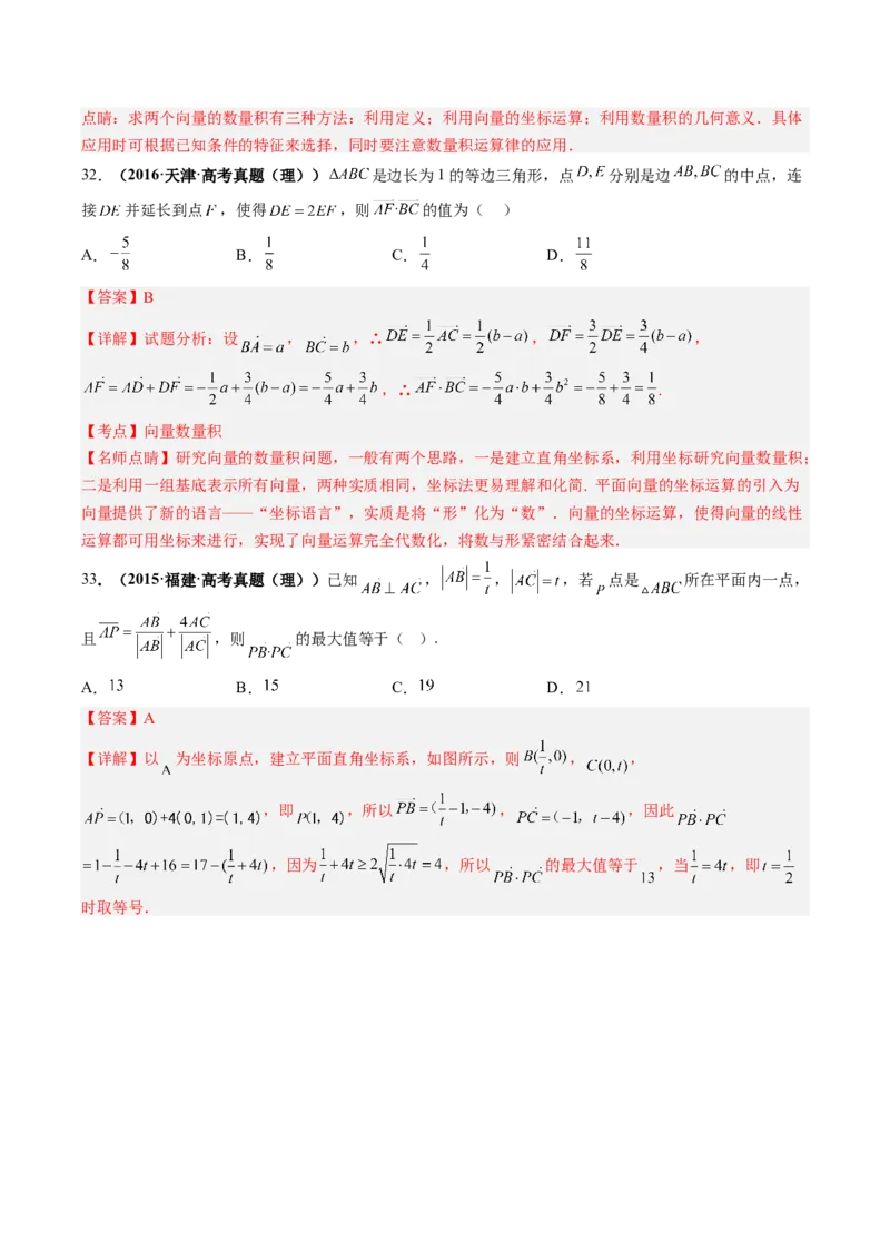 专题03平面向量（解析版）_2.2025数学总复习_赠品通用版（老高考）复习资料_二轮复习_高频考点解密2023年高考数学二轮复习讲义+分层训练（全国通用）
