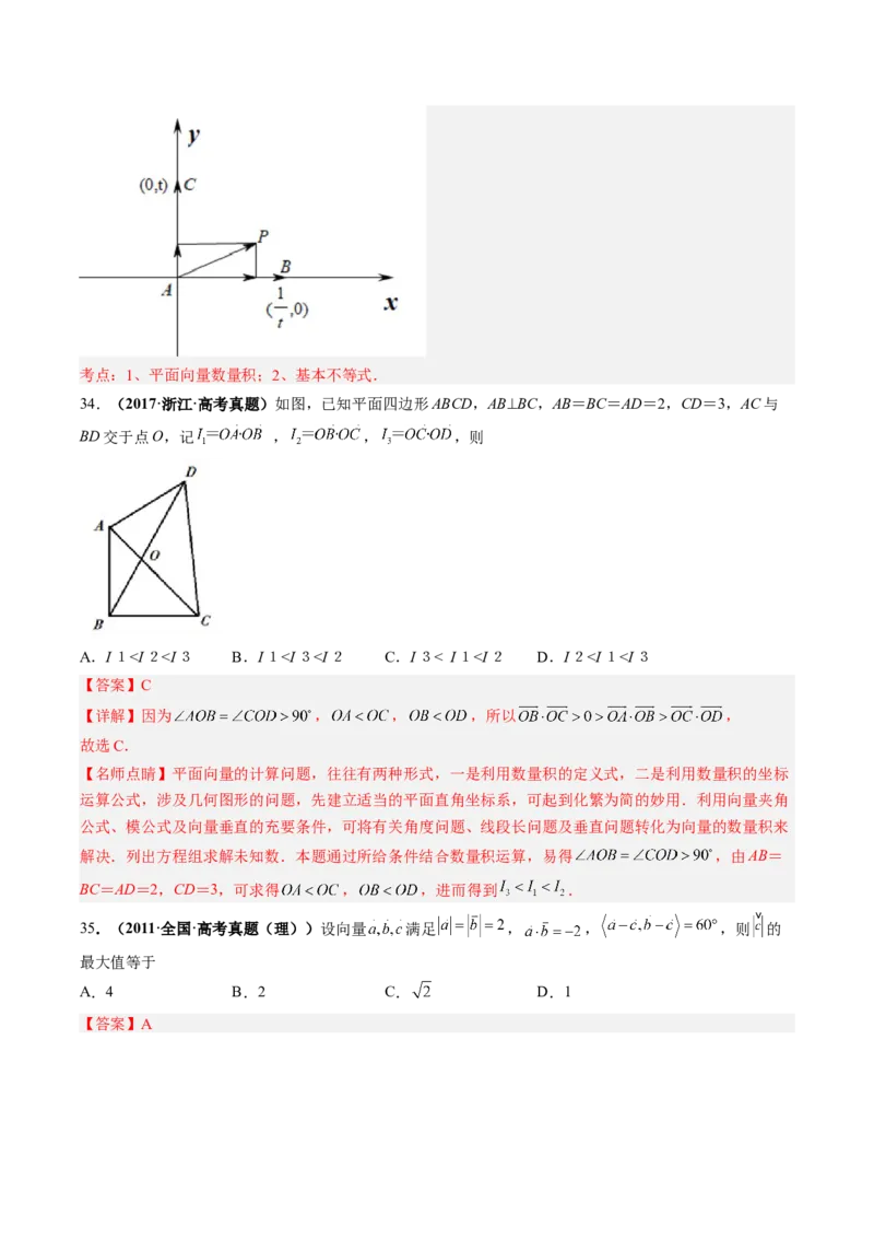 专题03平面向量（解析版）_2.2025数学总复习_赠品通用版（老高考）复习资料_二轮复习_高频考点解密2023年高考数学二轮复习讲义+分层训练（全国通用）