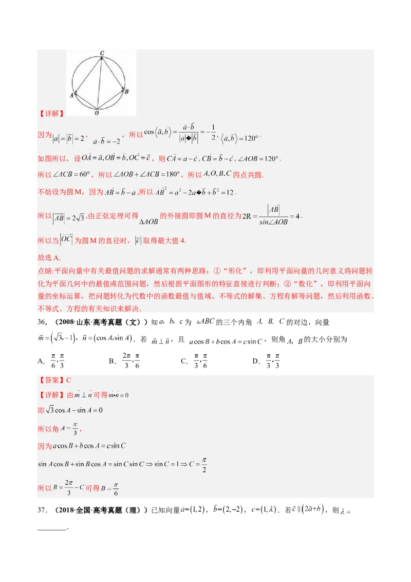 专题03平面向量（解析版）_2.2025数学总复习_赠品通用版（老高考）复习资料_二轮复习_高频考点解密2023年高考数学二轮复习讲义+分层训练（全国通用）