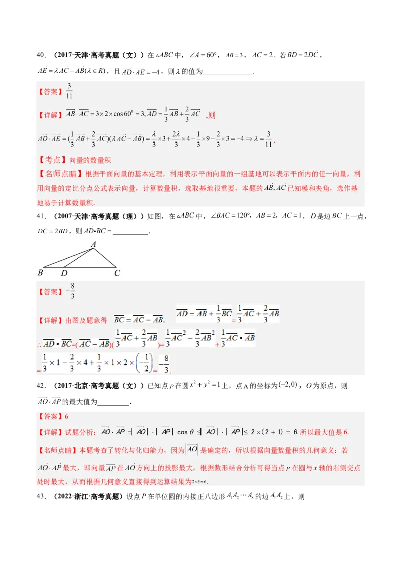 专题03平面向量（解析版）_2.2025数学总复习_赠品通用版（老高考）复习资料_二轮复习_高频考点解密2023年高考数学二轮复习讲义+分层训练（全国通用）