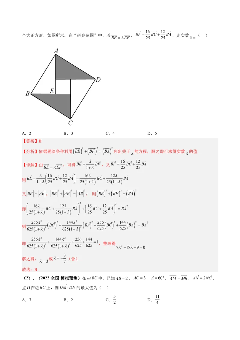 专题03平面向量（解析版）_2.2025数学总复习_赠品通用版（老高考）复习资料_二轮复习_高频考点解密2023年高考数学二轮复习讲义+分层训练（全国通用）