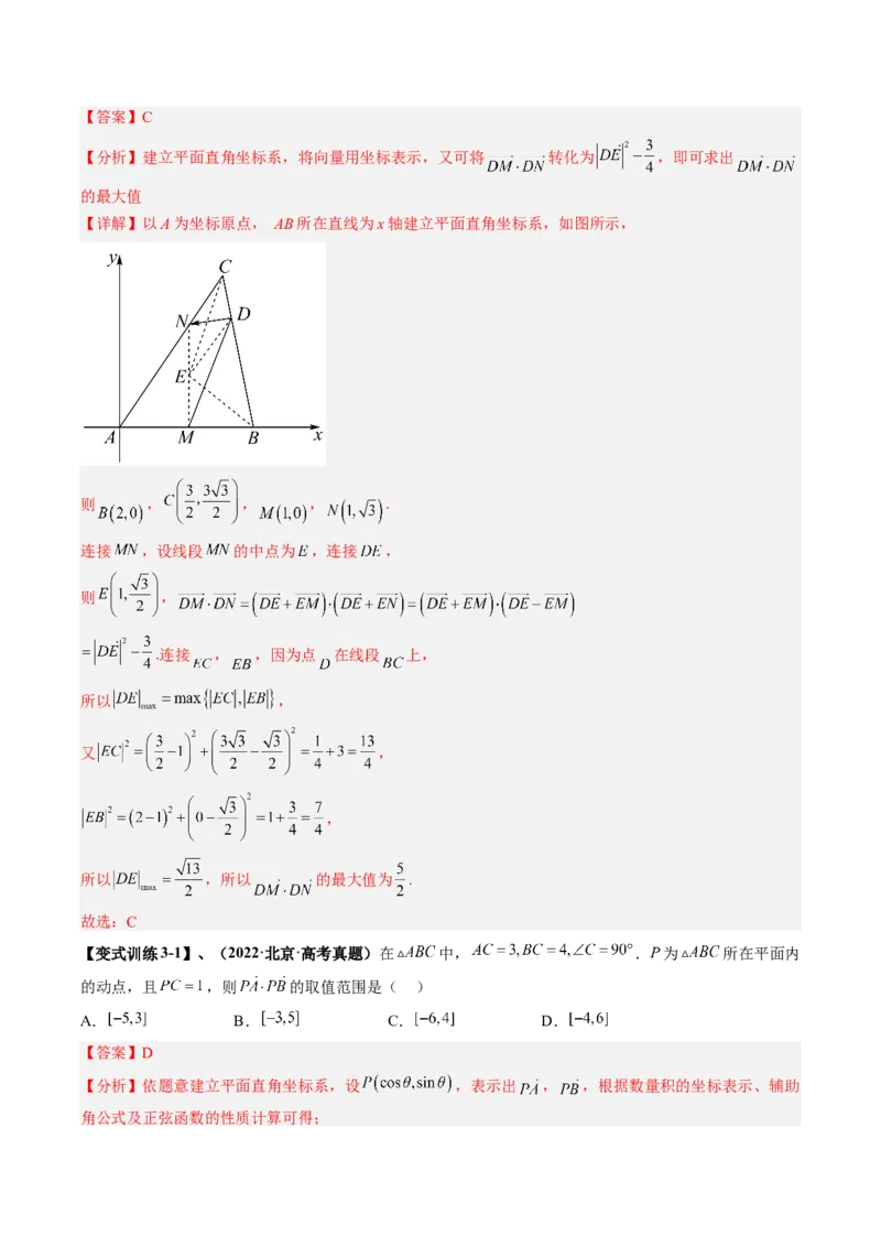 专题03平面向量（解析版）_2.2025数学总复习_赠品通用版（老高考）复习资料_二轮复习_高频考点解密2023年高考数学二轮复习讲义+分层训练（全国通用）