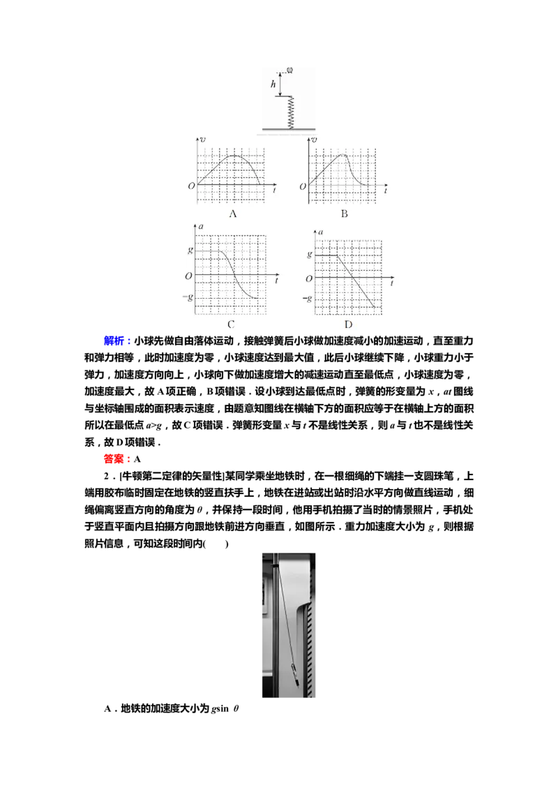 讲义第三章第1讲　牛顿运动定律（含解析）_4.2025物理总复习_2025年新高考资料_专项复习_2025届高考物理知识梳理课件ppt+讲义（完结）_第三章第1讲　牛顿运动定律（课件讲义）