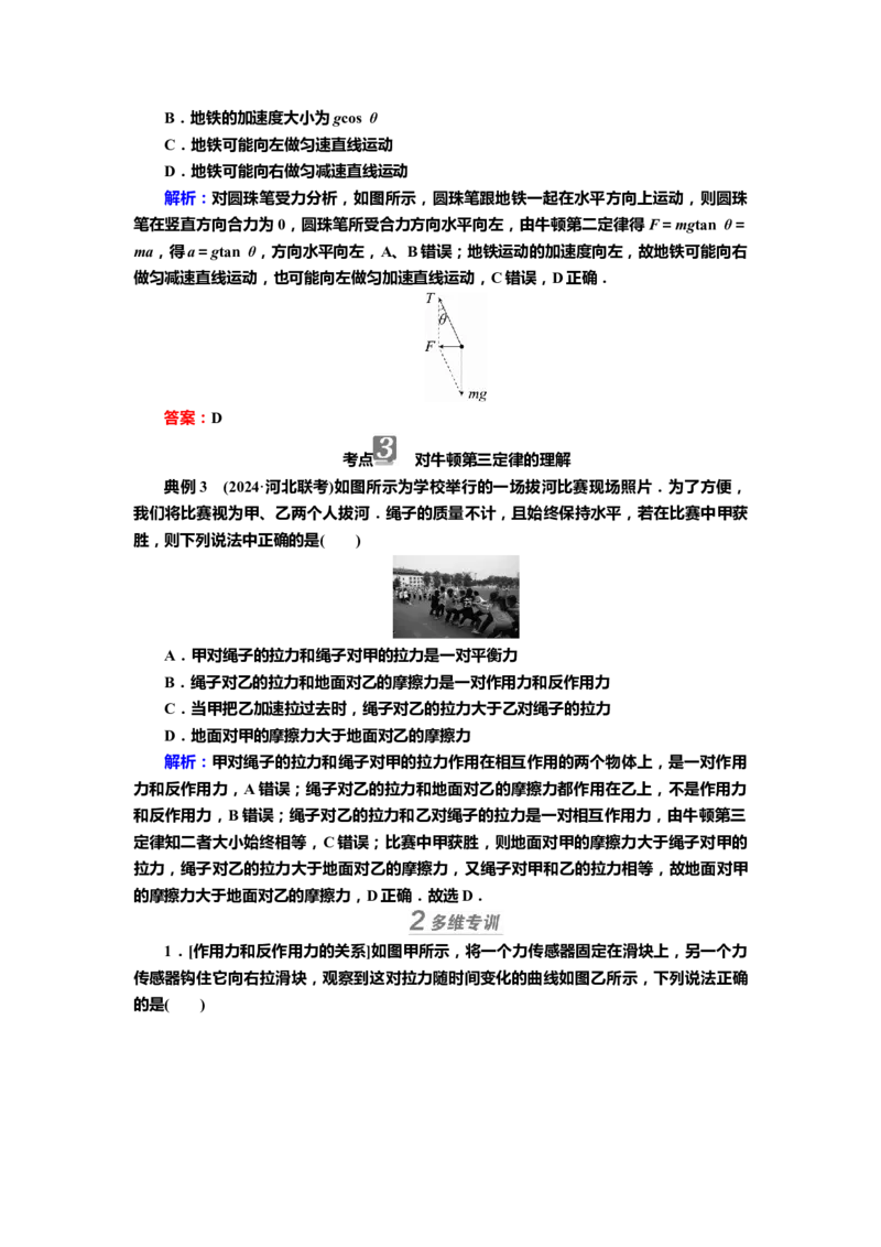 讲义第三章第1讲　牛顿运动定律（含解析）_4.2025物理总复习_2025年新高考资料_专项复习_2025届高考物理知识梳理课件ppt+讲义（完结）_第三章第1讲　牛顿运动定律（课件讲义）