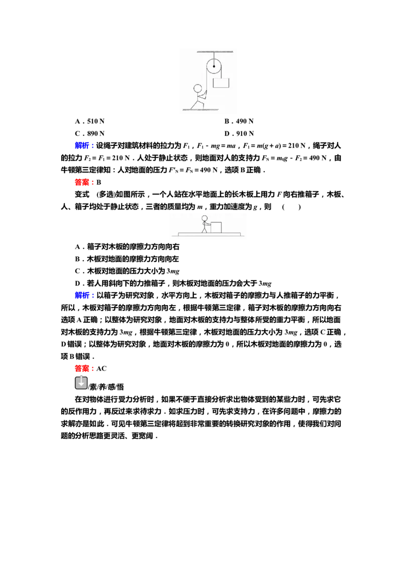 讲义第三章第1讲　牛顿运动定律（含解析）_4.2025物理总复习_2025年新高考资料_专项复习_2025届高考物理知识梳理课件ppt+讲义（完结）_第三章第1讲　牛顿运动定律（课件讲义）