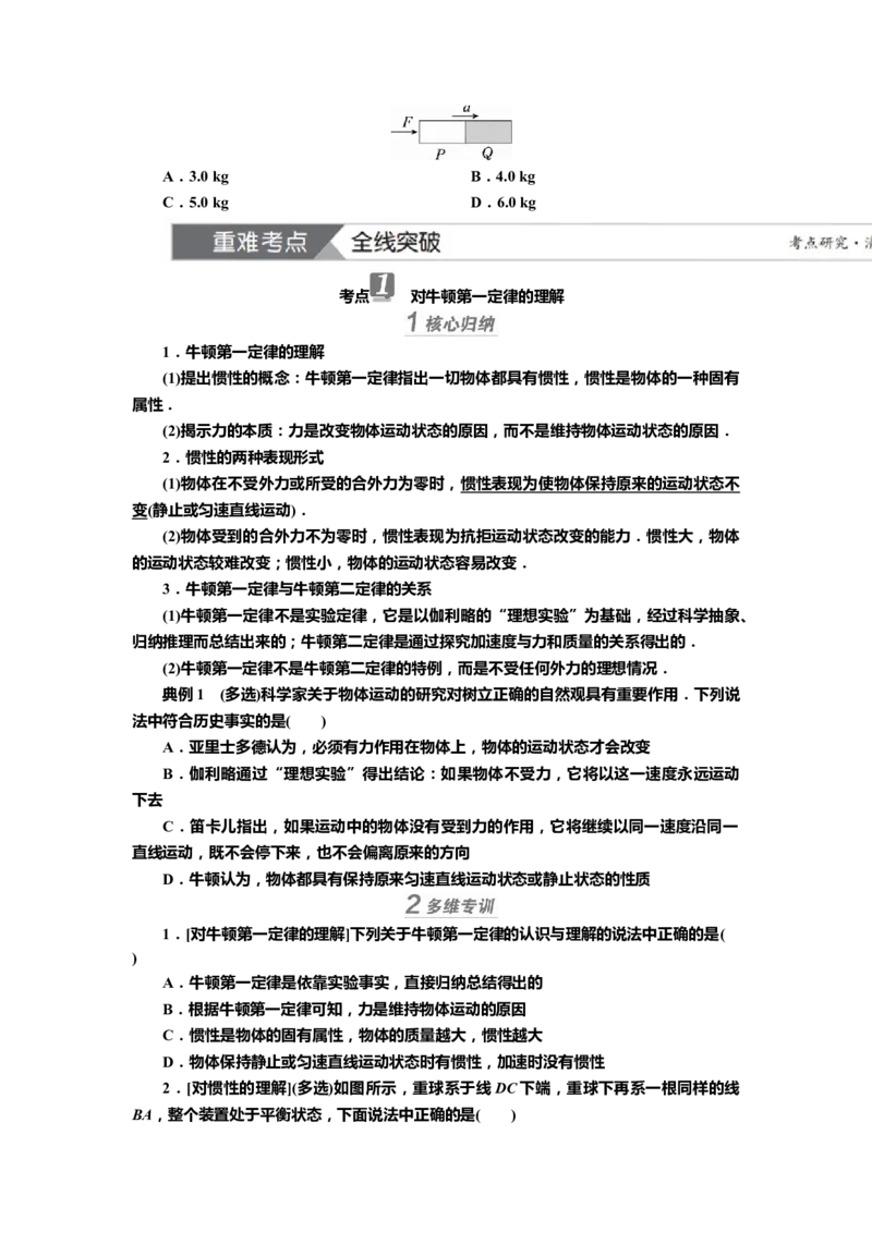 讲义第三章第1讲　牛顿运动定律（含解析）_4.2025物理总复习_2025年新高考资料_专项复习_2025届高考物理知识梳理课件ppt+讲义（完结）_第三章第1讲　牛顿运动定律（课件讲义）