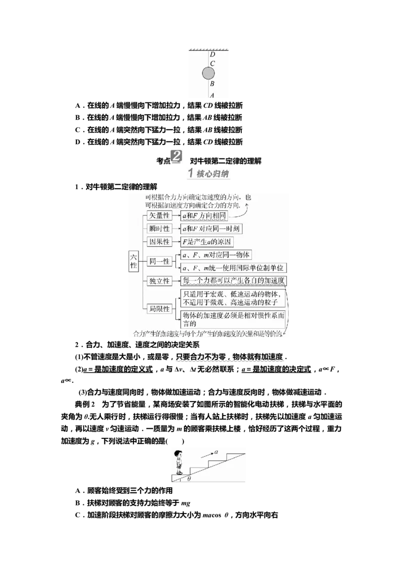 讲义第三章第1讲　牛顿运动定律（含解析）_4.2025物理总复习_2025年新高考资料_专项复习_2025届高考物理知识梳理课件ppt+讲义（完结）_第三章第1讲　牛顿运动定律（课件讲义）