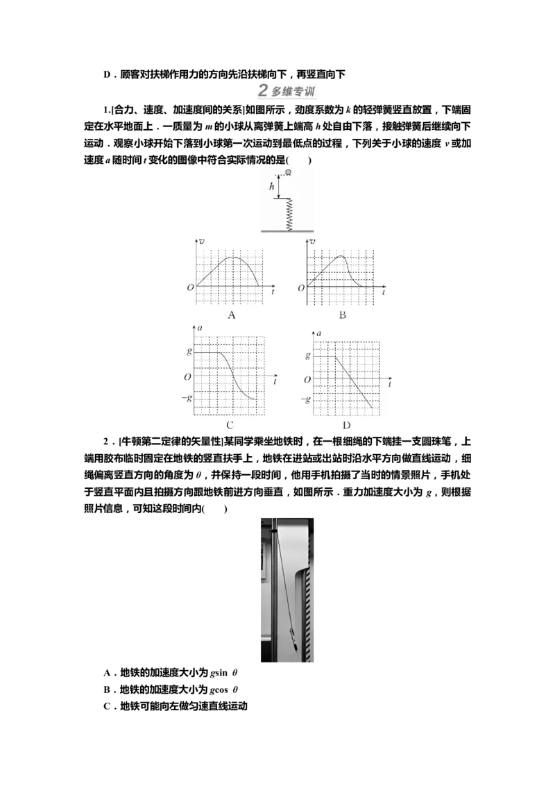 讲义第三章第1讲　牛顿运动定律（含解析）_4.2025物理总复习_2025年新高考资料_专项复习_2025届高考物理知识梳理课件ppt+讲义（完结）_第三章第1讲　牛顿运动定律（课件讲义）