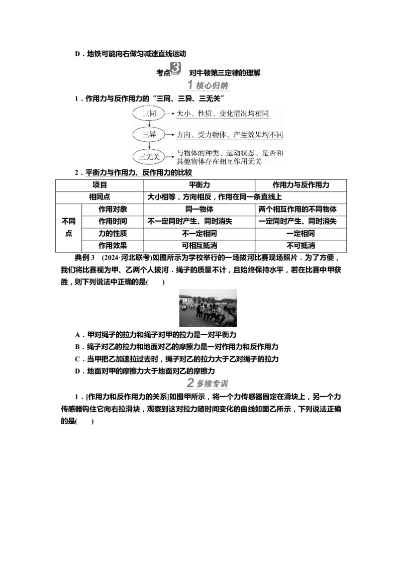 讲义第三章第1讲　牛顿运动定律（含解析）_4.2025物理总复习_2025年新高考资料_专项复习_2025届高考物理知识梳理课件ppt+讲义（完结）_第三章第1讲　牛顿运动定律（课件讲义）