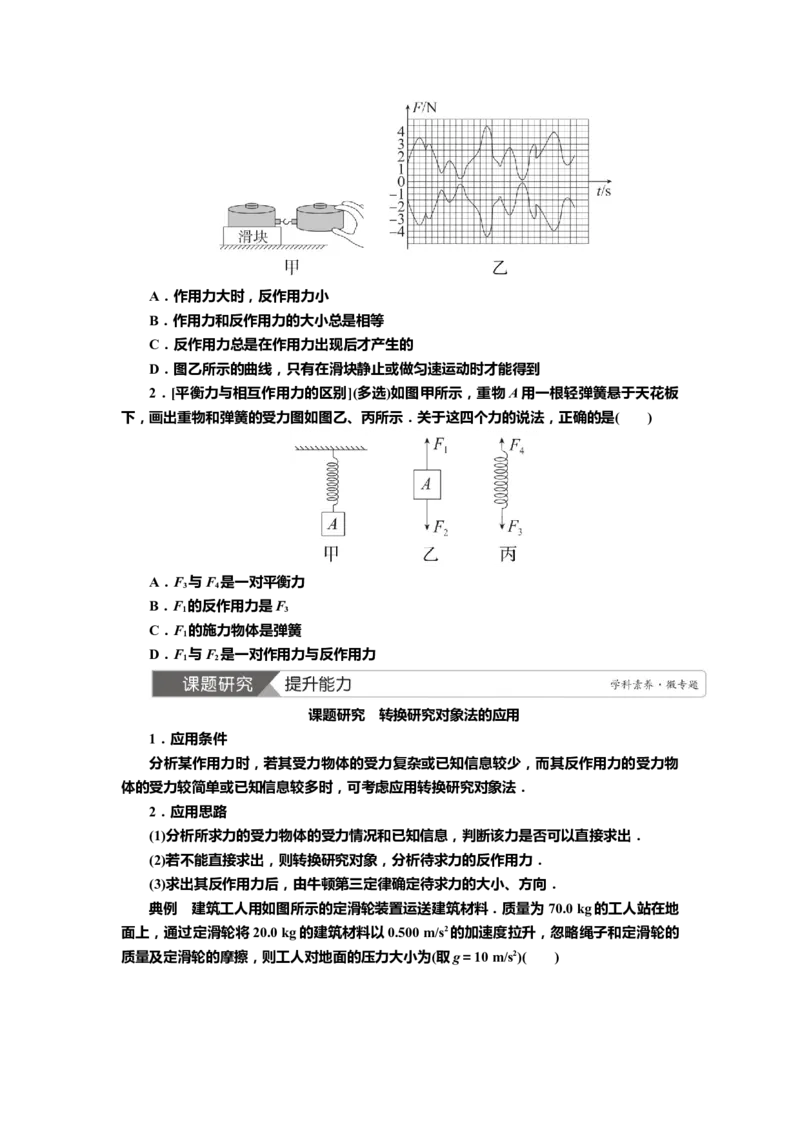 讲义第三章第1讲　牛顿运动定律（含解析）_4.2025物理总复习_2025年新高考资料_专项复习_2025届高考物理知识梳理课件ppt+讲义（完结）_第三章第1讲　牛顿运动定律（课件讲义）