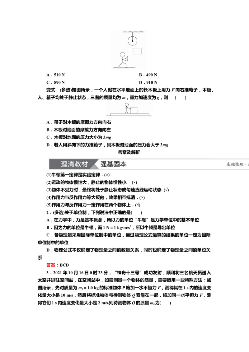 讲义第三章第1讲　牛顿运动定律（含解析）_4.2025物理总复习_2025年新高考资料_专项复习_2025届高考物理知识梳理课件ppt+讲义（完结）_第三章第1讲　牛顿运动定律（课件讲义）