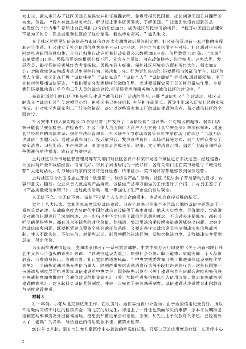 2019年公务员多省联考《申论》真题（陕西A卷）及参考答案_34省+国考真题_此文件夹为word版,不推荐使用_此word版为,不推荐使用_此word版为,不推荐使用