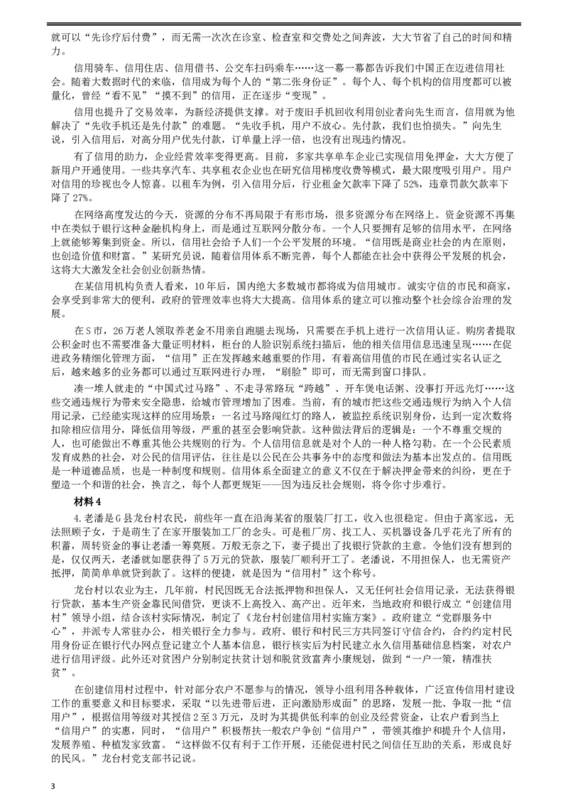 2019年公务员多省联考《申论》真题（陕西A卷）及参考答案_34省+国考真题_此文件夹为word版,不推荐使用_此word版为,不推荐使用_此word版为,不推荐使用