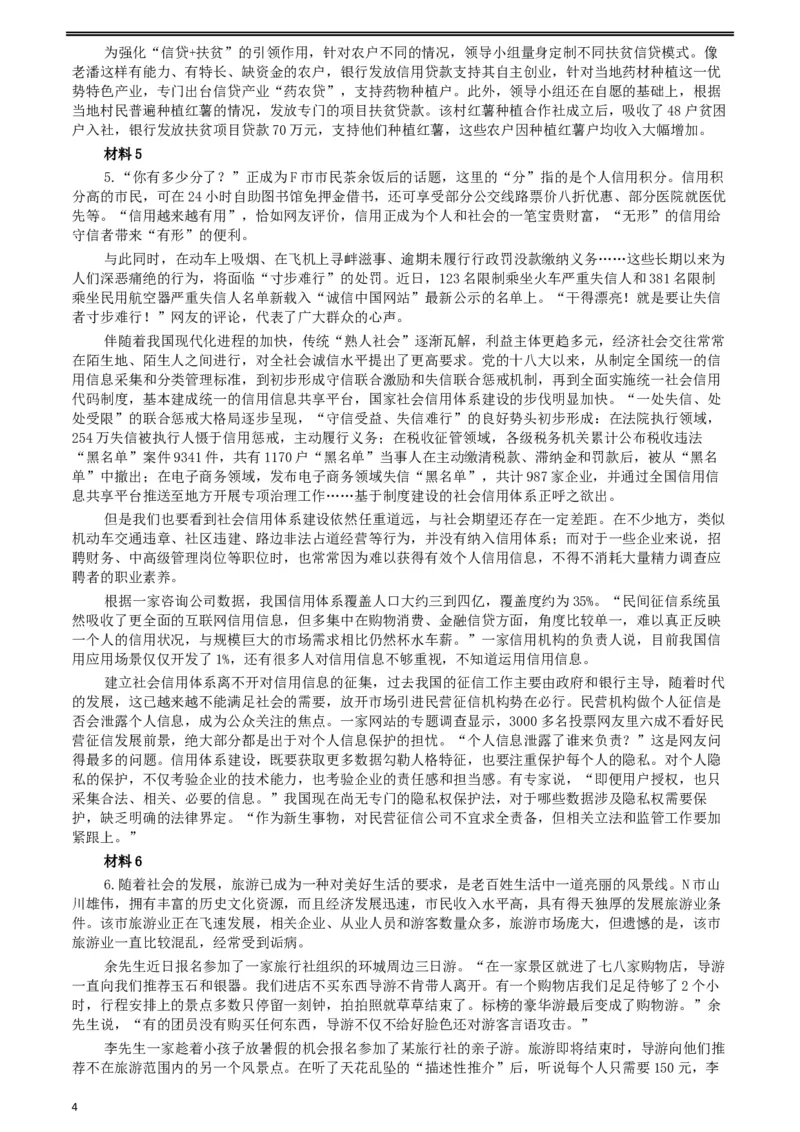 2019年公务员多省联考《申论》真题（陕西A卷）及参考答案_34省+国考真题_此文件夹为word版,不推荐使用_此word版为,不推荐使用_此word版为,不推荐使用