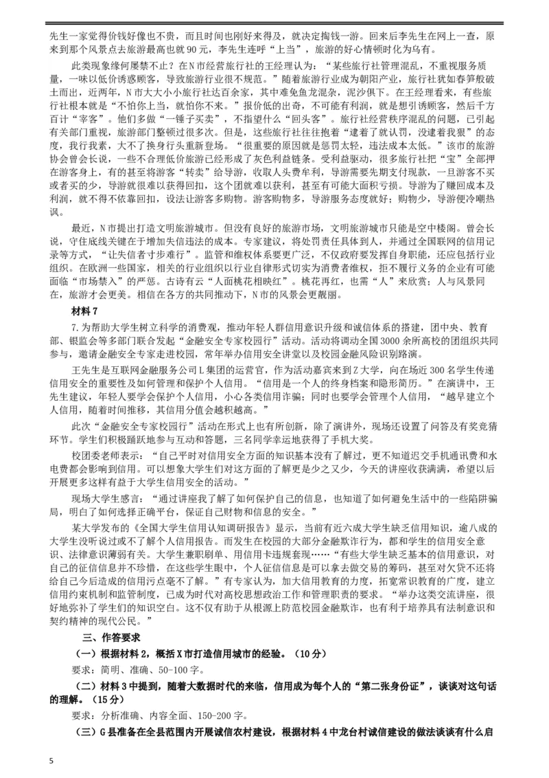 2019年公务员多省联考《申论》真题（陕西A卷）及参考答案_34省+国考真题_此文件夹为word版,不推荐使用_此word版为,不推荐使用_此word版为,不推荐使用