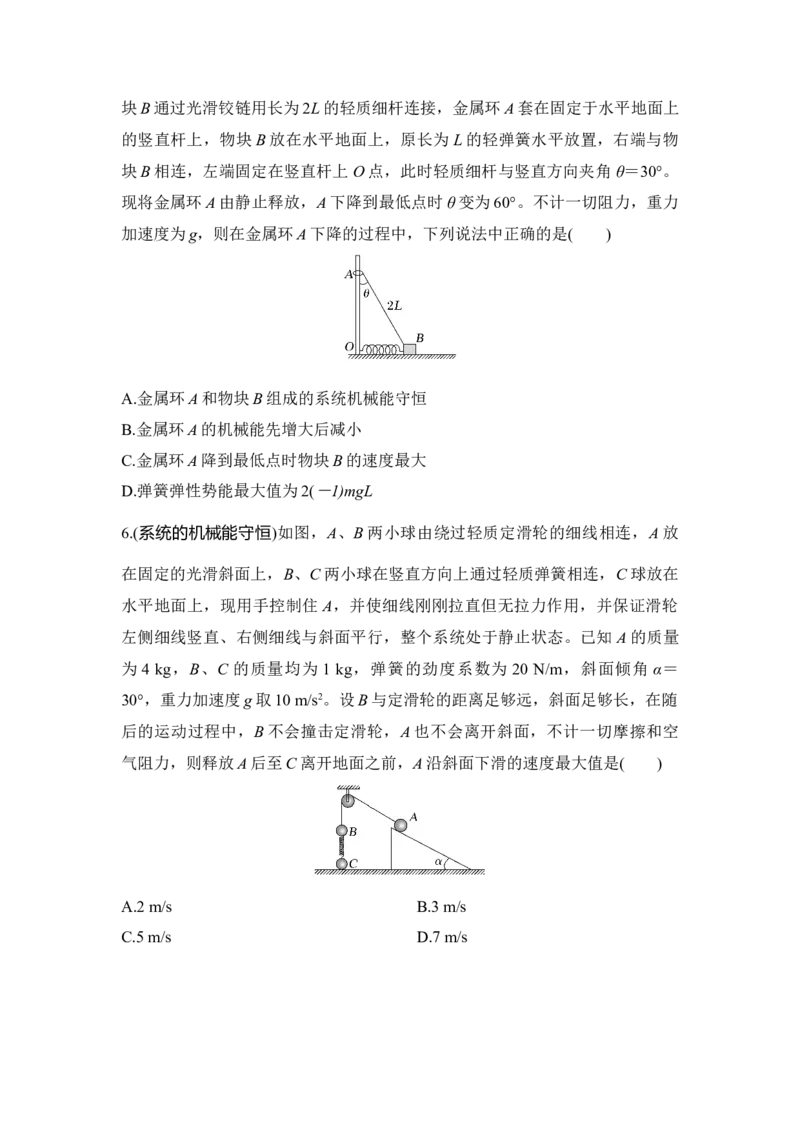 选择题考点专项32　非质点类和多物体机械能守恒问题（后附解析）_4.2025物理总复习_2025年新高考资料_一轮复习_2025年高考物理一轮复习选择题考点专项训练(附解析）