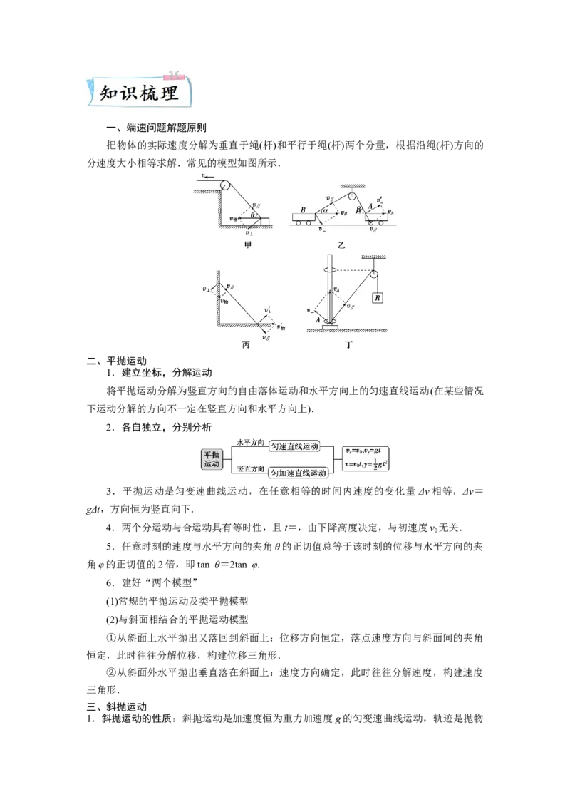 重难点03运动的合成与分解　抛体运动(原卷版)&mdash;2023年高考物理热点&middot;重点&middot;难点专练（全国通用）_4.2025物理总复习_赠品通用版（老高考）复习资料_专项复习