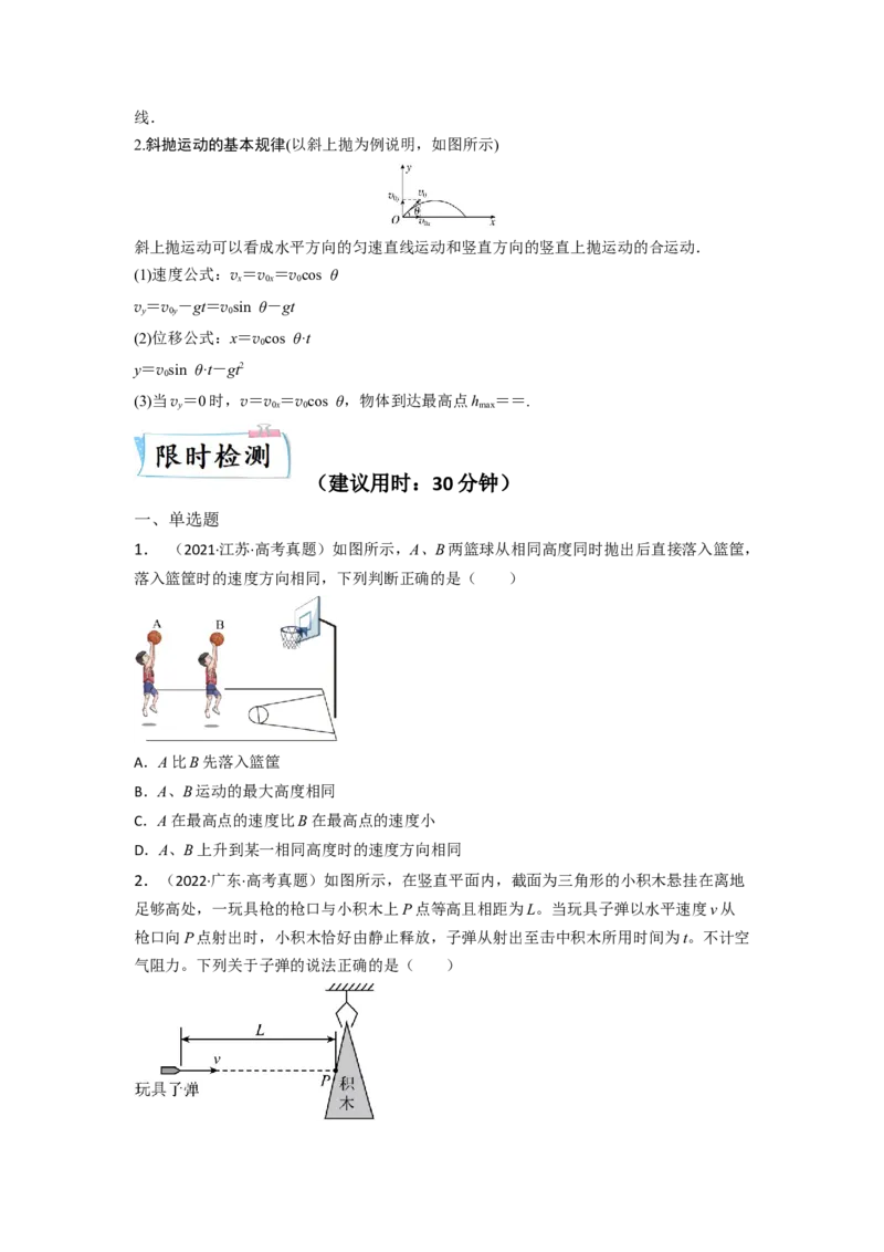 重难点03运动的合成与分解　抛体运动(原卷版)&mdash;2023年高考物理热点&middot;重点&middot;难点专练（全国通用）_4.2025物理总复习_赠品通用版（老高考）复习资料_专项复习