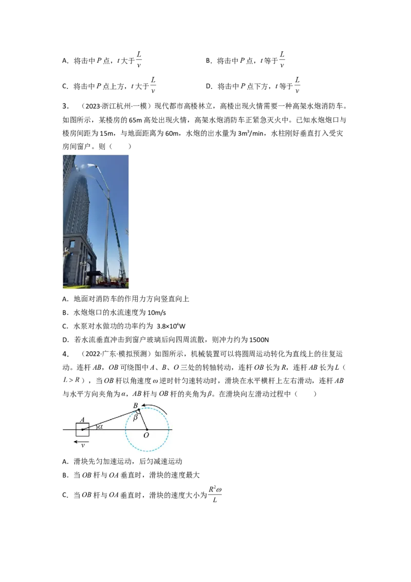 重难点03运动的合成与分解　抛体运动(原卷版)&mdash;2023年高考物理热点&middot;重点&middot;难点专练（全国通用）_4.2025物理总复习_赠品通用版（老高考）复习资料_专项复习