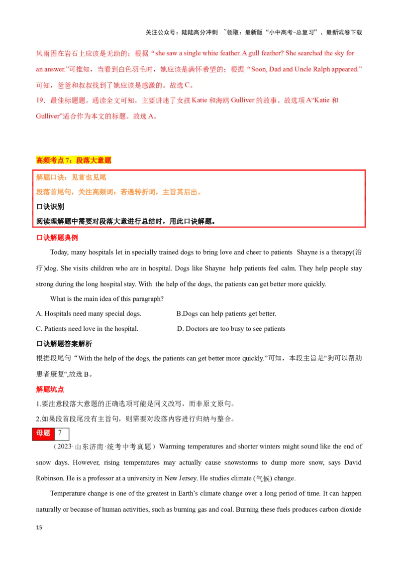 第13讲阅读理解题型(中考必考阅读技能考点）（原卷版）_02中考总复习（2026版更新中）_03-英语-中考总复习_2024年中考复习资料_专项复习资料_完2024年中考英语学霸必刷子母题