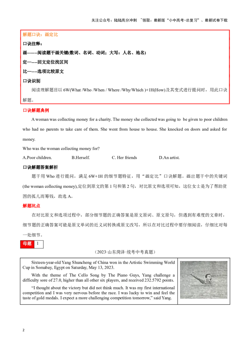 第13讲阅读理解题型(中考必考阅读技能考点）（原卷版）_02中考总复习（2026版更新中）_03-英语-中考总复习_2024年中考复习资料_专项复习资料_完2024年中考英语学霸必刷子母题