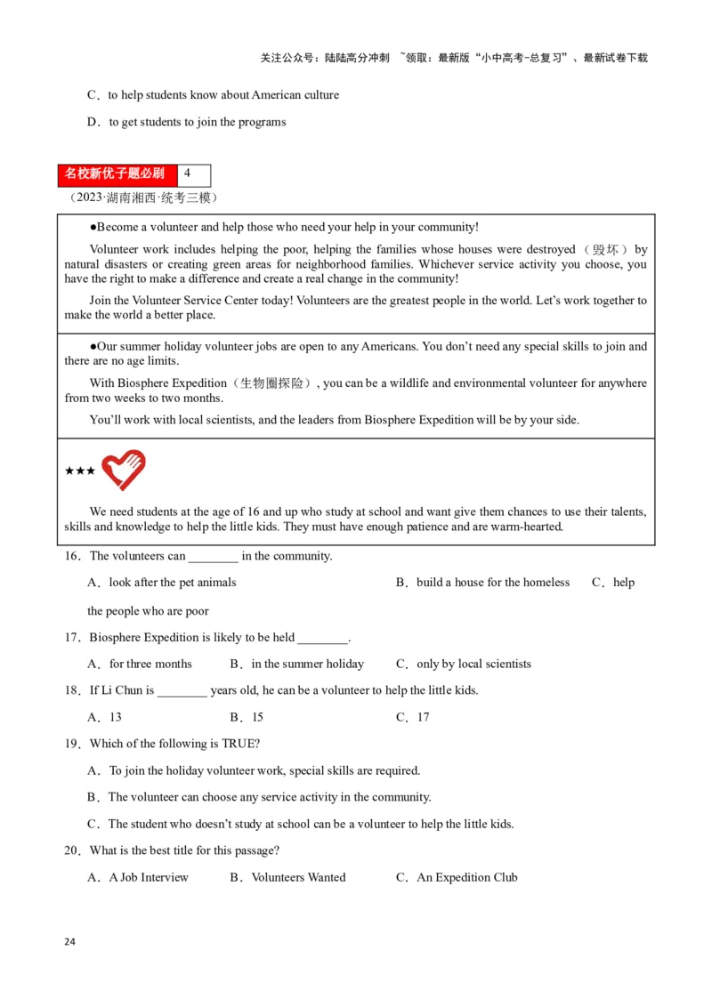 第13讲阅读理解题型(中考必考阅读技能考点）（原卷版）_02中考总复习（2026版更新中）_03-英语-中考总复习_2024年中考复习资料_专项复习资料_完2024年中考英语学霸必刷子母题