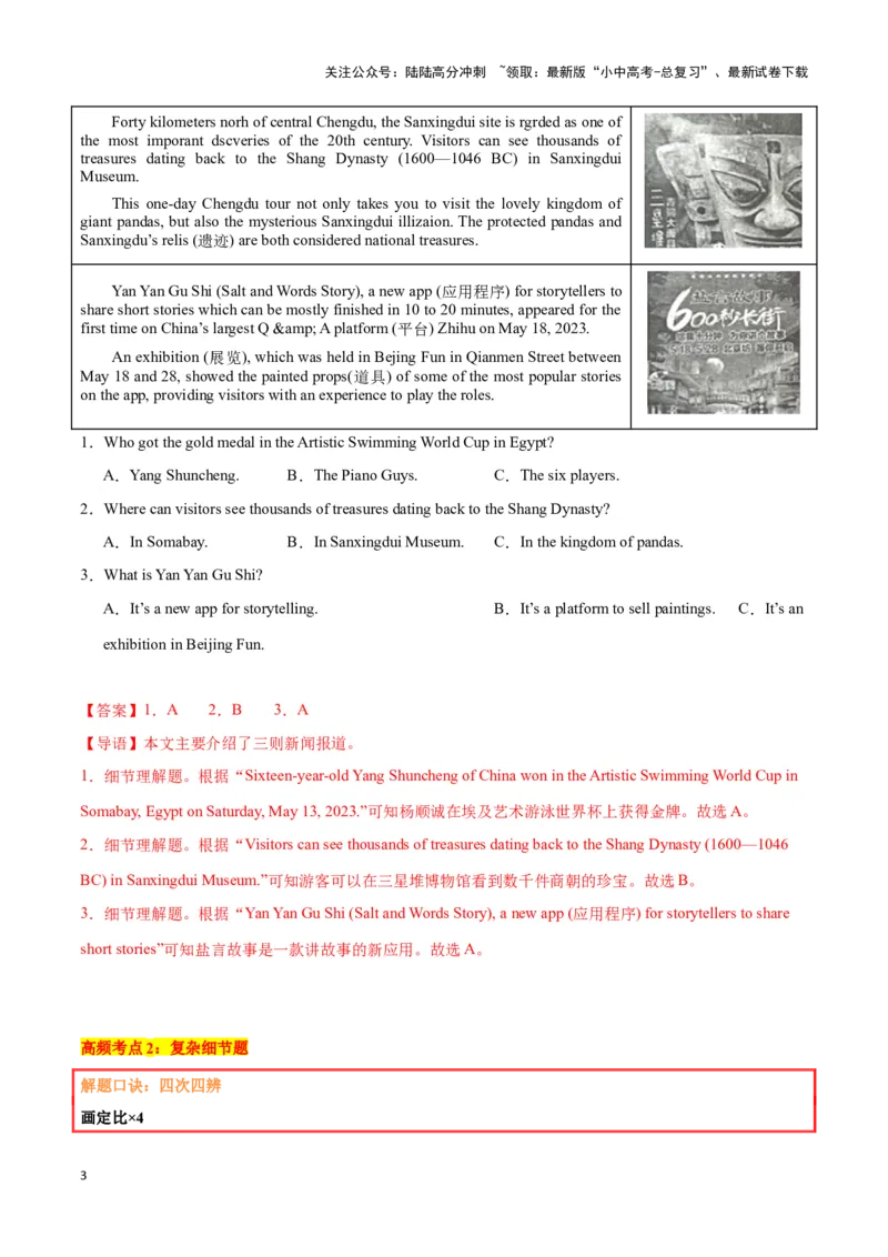 第13讲阅读理解题型(中考必考阅读技能考点）（原卷版）_02中考总复习（2026版更新中）_03-英语-中考总复习_2024年中考复习资料_专项复习资料_完2024年中考英语学霸必刷子母题