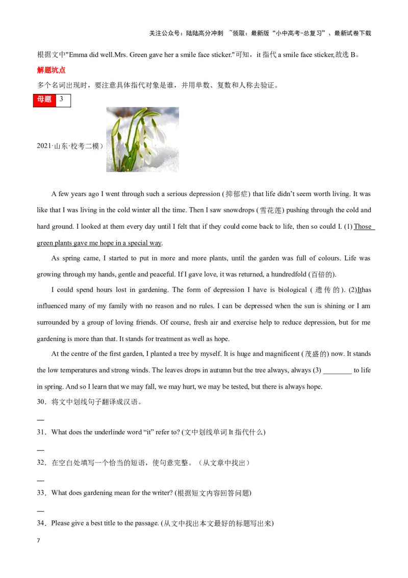 第13讲阅读理解题型(中考必考阅读技能考点）（原卷版）_02中考总复习（2026版更新中）_03-英语-中考总复习_2024年中考复习资料_专项复习资料_完2024年中考英语学霸必刷子母题