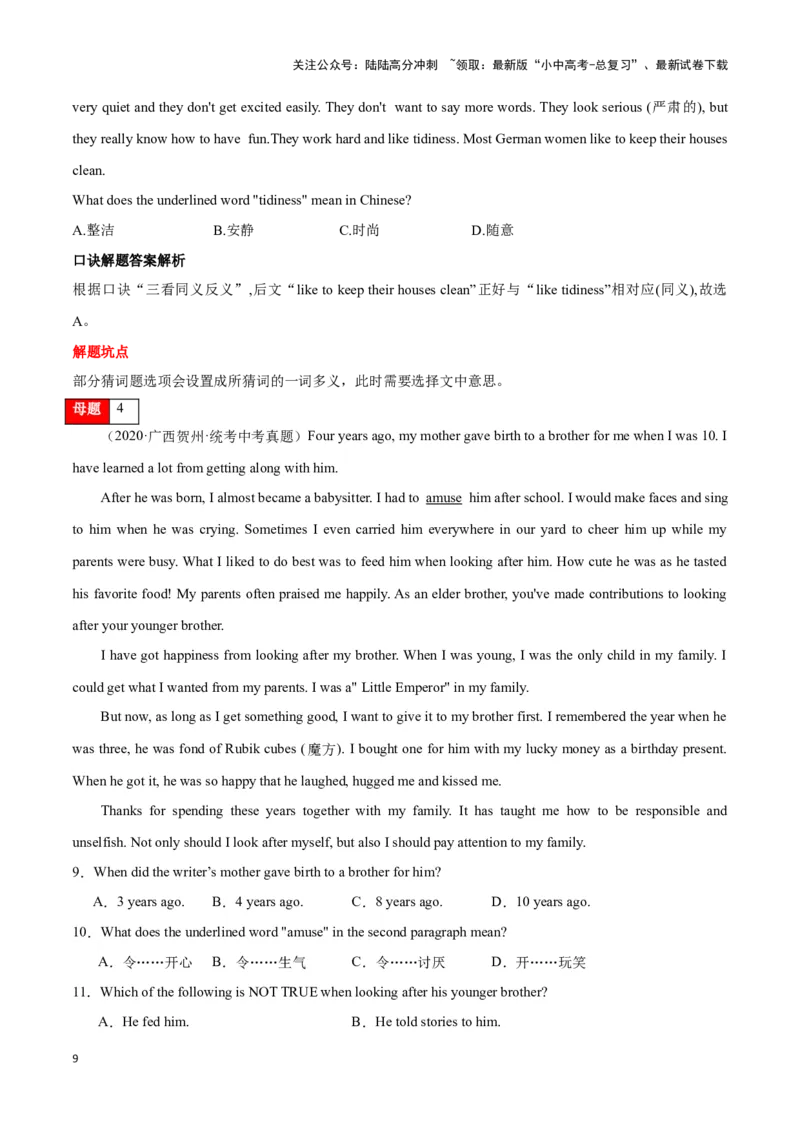 第13讲阅读理解题型(中考必考阅读技能考点）（原卷版）_02中考总复习（2026版更新中）_03-英语-中考总复习_2024年中考复习资料_专项复习资料_完2024年中考英语学霸必刷子母题