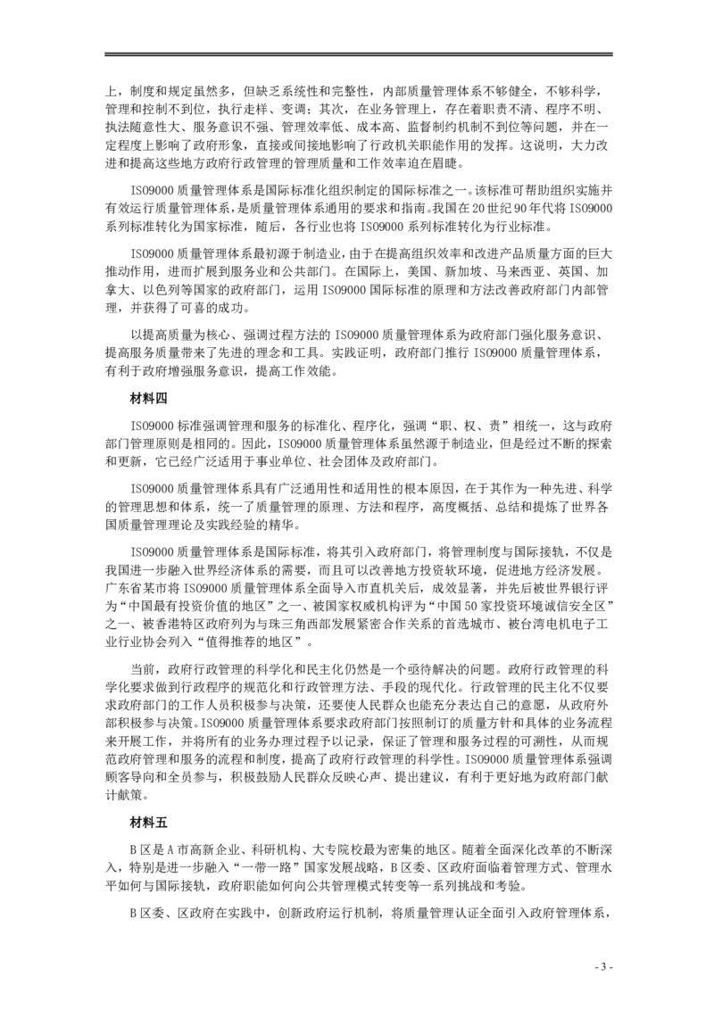 2018年421联考《申论》真题及答案（黑龙江公检法）_34省+国考真题_34省考+国考pdf版推荐用这个版本_34省行测+申论真题pdf推荐用这个版本_黑龙江公务员考试真题&mdash;&mdash;申论05-24PDF版