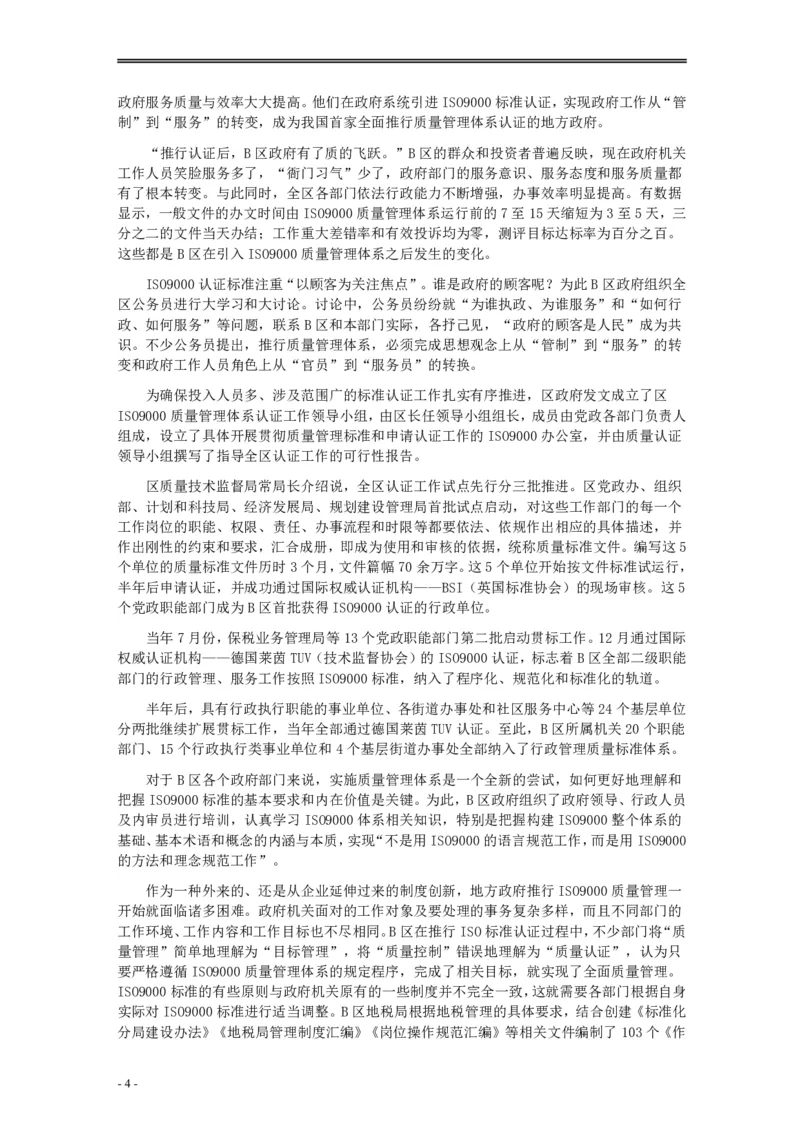 2018年421联考《申论》真题及答案（黑龙江公检法）_34省+国考真题_34省考+国考pdf版推荐用这个版本_34省行测+申论真题pdf推荐用这个版本_黑龙江公务员考试真题&mdash;&mdash;申论05-24PDF版