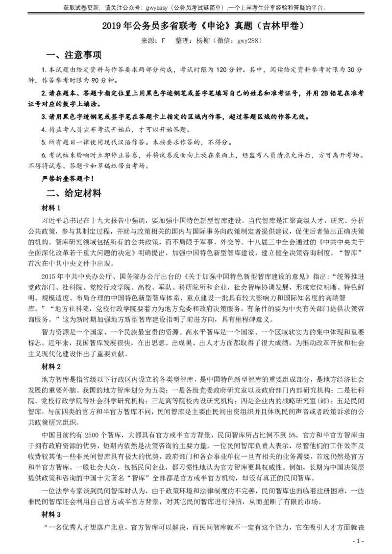 2019年420联考《申论》真题（吉林甲级卷）参考答案（详细解析）_34省+国考真题_34省考+国考pdf版推荐用这个版本_34省行测+申论真题pdf推荐用这个版本_吉林公务员考试真题pdf版