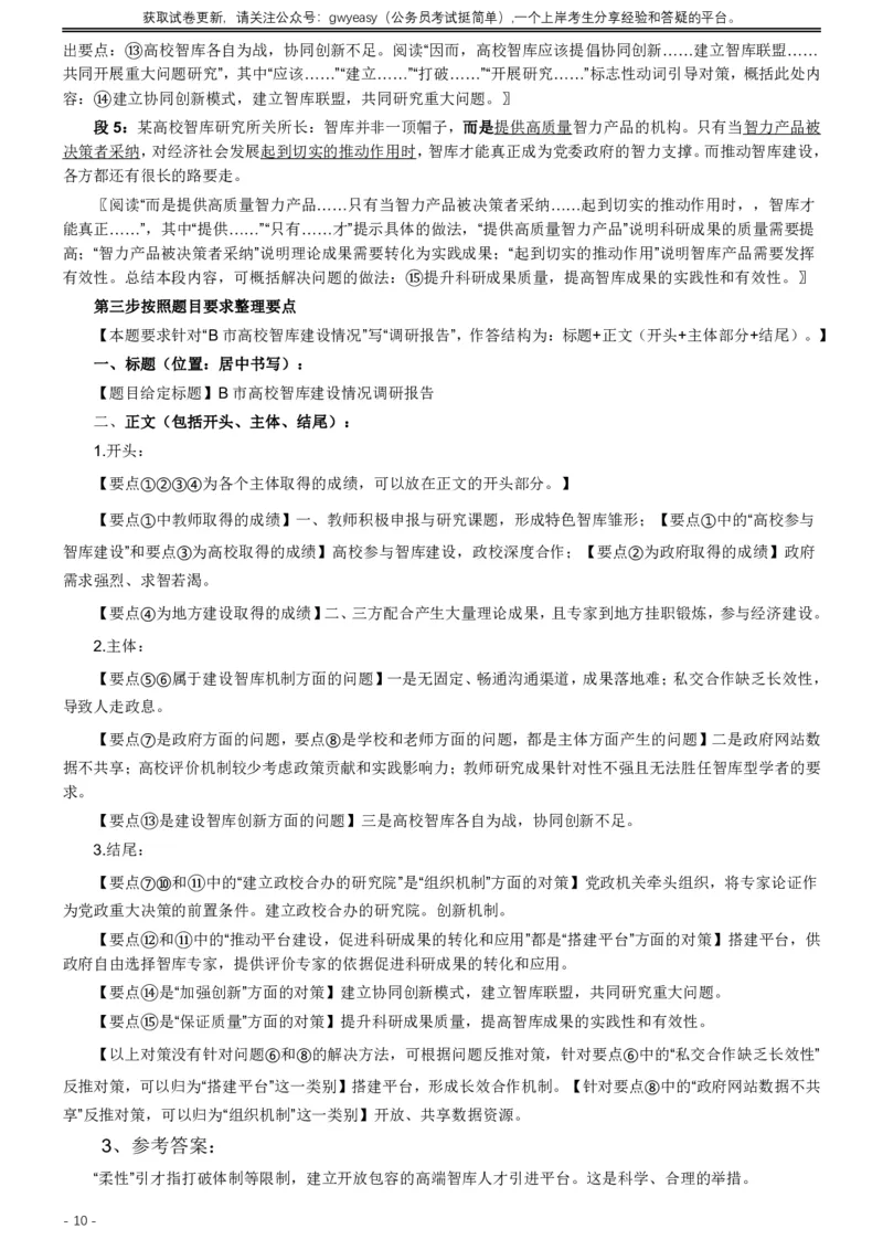 2019年420联考《申论》真题（吉林甲级卷）参考答案（详细解析）_34省+国考真题_34省考+国考pdf版推荐用这个版本_34省行测+申论真题pdf推荐用这个版本_吉林公务员考试真题pdf版